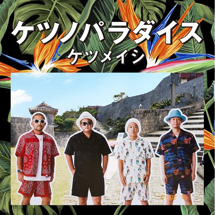 Amazon.co.jp: ケツの嵐~夏BEST~ - ケツメイシ: ミュージック